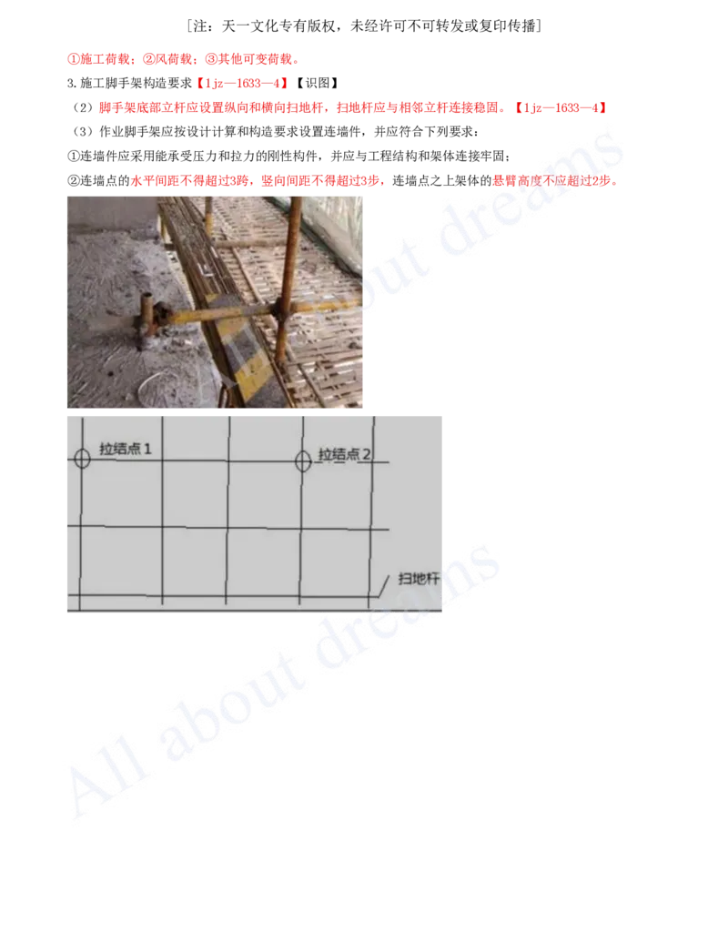 2025-13-第3章-3.4-主体结构工程施工（五）_2026年一级建造师_2026年一建建筑_2025年一建建筑SVIP_02-基础精讲✿高端面授✿深度强化_13-建筑《天一精讲班》周超、徐云博KL_徐云博