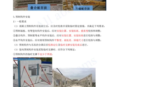 2025-13-第3章-3.4-主体结构工程施工（五）_2026年一级建造师_2026年一建建筑_2025年一建建筑SVIP_02-基础精讲✿高端面授✿深度强化_13-建筑《天一精讲班》周超、徐云博KL_徐云博