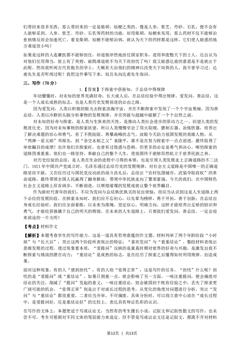 2022年高考语文试卷（上海）（秋考）（解析卷）_语文历年高考真题_新&middot;Word版2008-2025&middot;高考语文真题_语文（按试卷类型分类）2008-2025_自主命题卷&middot;语文（2008-2025）