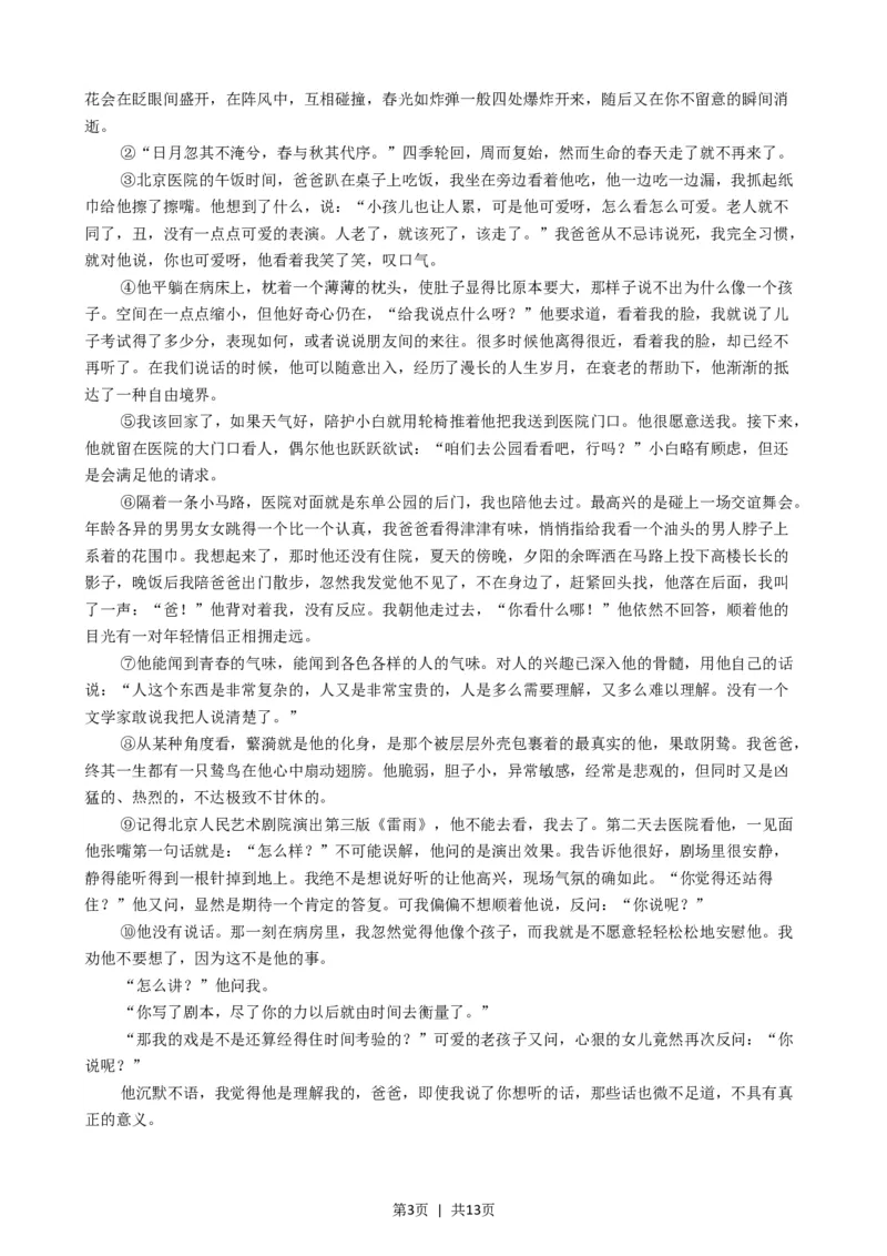 2022年高考语文试卷（上海）（秋考）（解析卷）_语文历年高考真题_新&middot;Word版2008-2025&middot;高考语文真题_语文（按试卷类型分类）2008-2025_自主命题卷&middot;语文（2008-2025）