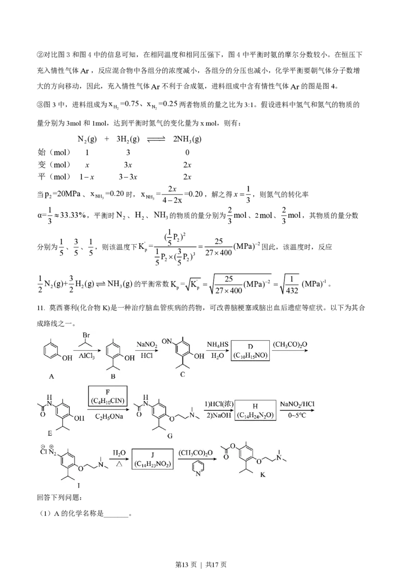 2023年高考化学试卷（新课标）（解析卷）_历年高考真题合集_化学历年高考真题_新&middot;PDF版2008-2025&middot;高考化学真题_化学（按省份分类）2008-2025_2008-2025&middot;（吉林）化学高考真题