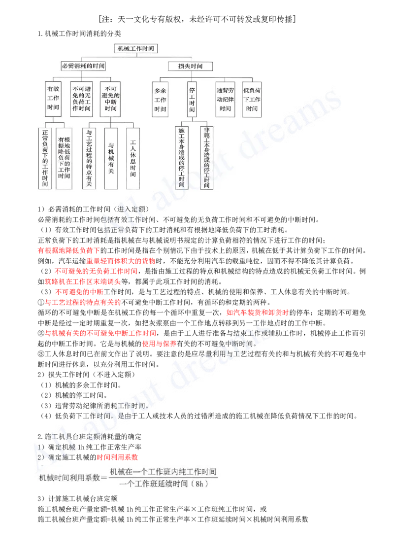 2025-53-第3篇-第14章-14.2-人工、材料与施工机具台班消耗量确定_2026年一级建造师_2026年一建经济_2025年一建经济SVIP_02-基础精讲✿高端面授✿深度强化_关涛_讲义