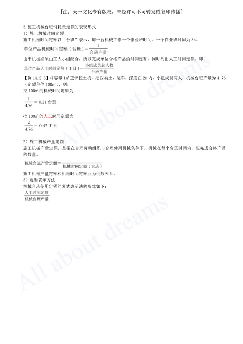 2025-53-第3篇-第14章-14.2-人工、材料与施工机具台班消耗量确定_2026年一级建造师_2026年一建经济_2025年一建经济SVIP_02-基础精讲✿高端面授✿深度强化_关涛_讲义