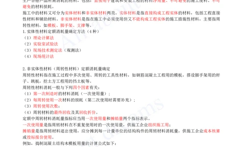 2025-53-第3篇-第14章-14.2-人工、材料与施工机具台班消耗量确定_2026年一级建造师_2026年一建经济_2025年一建经济SVIP_02-基础精讲✿高端面授✿深度强化_关涛_讲义