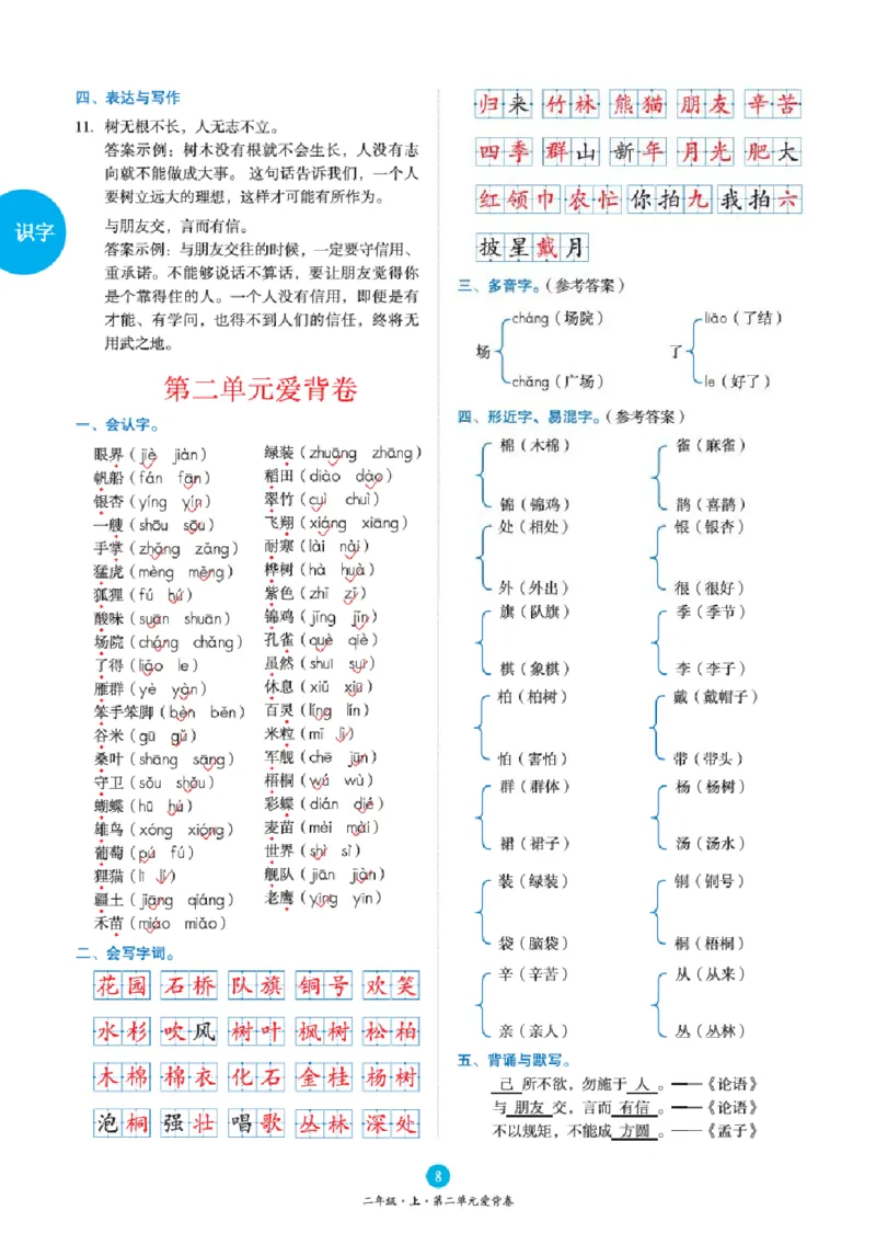 B2-2年级-六三版_二年级上下册资料_小学二年级学习资料-25年更新版_2-01、小学二年级语文上册_2-1-2、练习题、作业、试题、试卷_电子册类_《绘本课堂》语文2年级上册（RJ）
