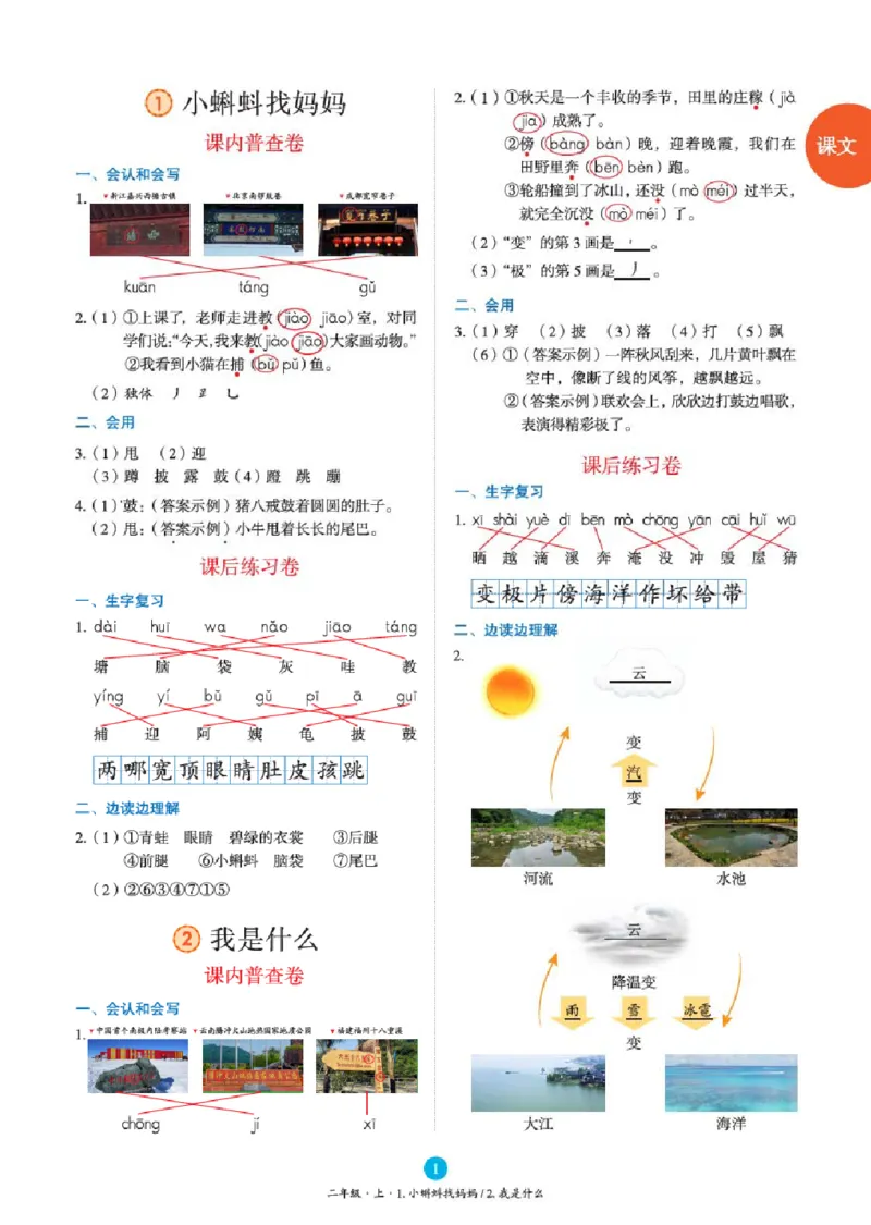 B2-2年级-六三版_二年级上下册资料_小学二年级学习资料-25年更新版_2-01、小学二年级语文上册_2-1-2、练习题、作业、试题、试卷_电子册类_《绘本课堂》语文2年级上册（RJ）