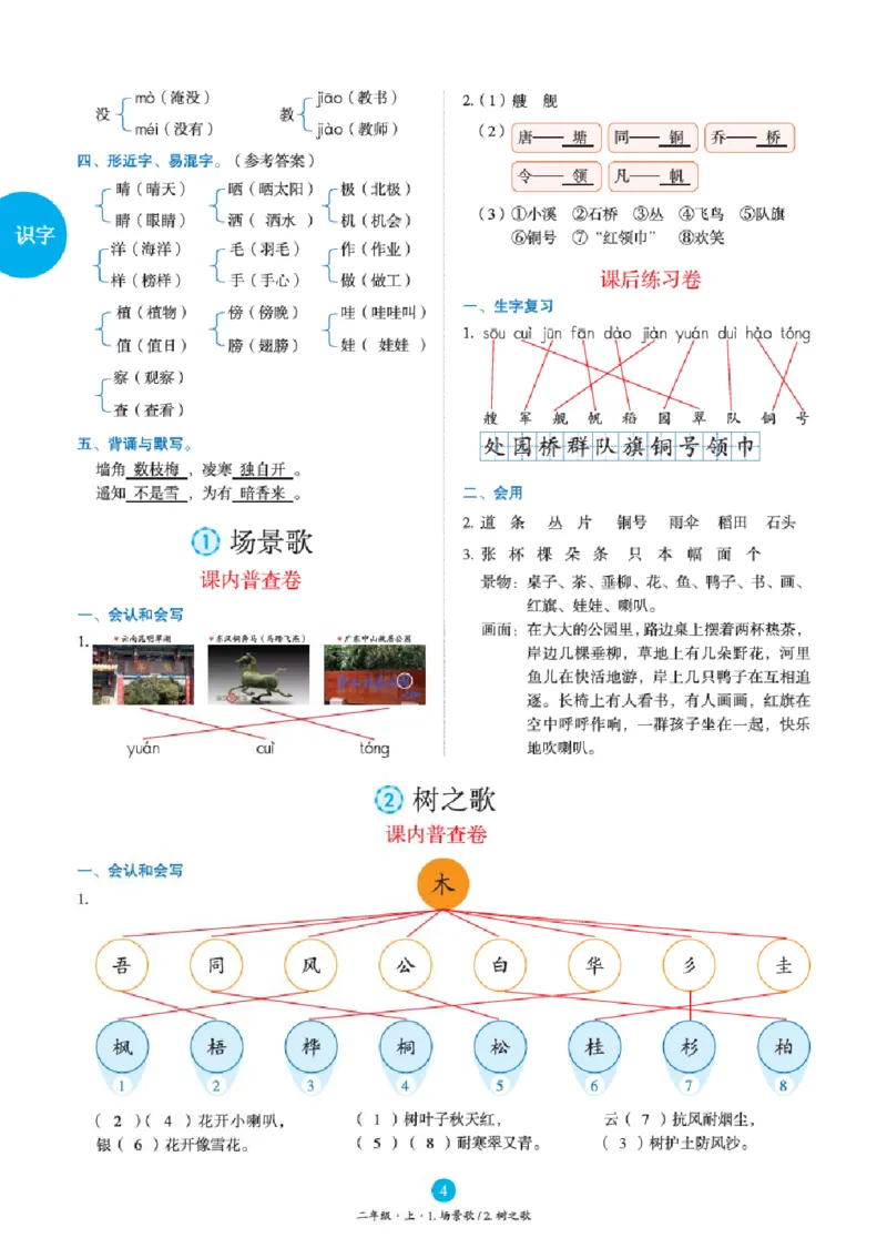 B2-2年级-六三版_二年级上下册资料_小学二年级学习资料-25年更新版_2-01、小学二年级语文上册_2-1-2、练习题、作业、试题、试卷_电子册类_《绘本课堂》语文2年级上册（RJ）