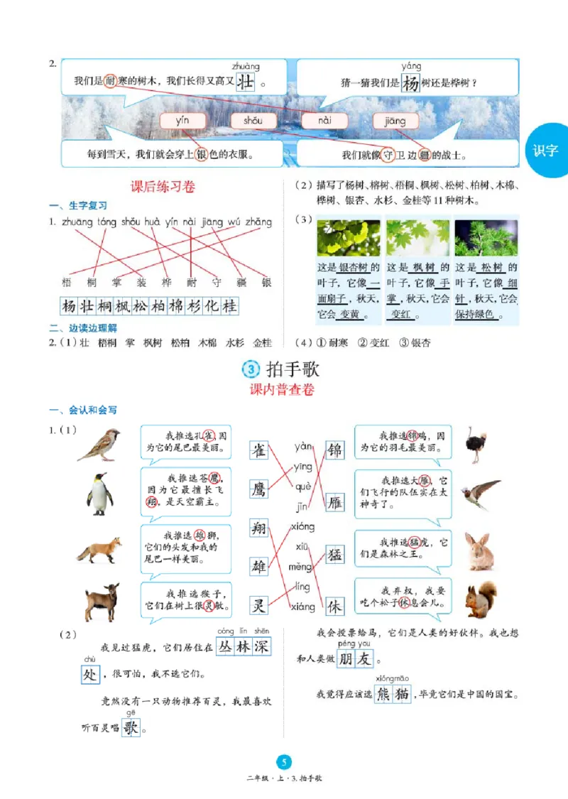 B2-2年级-六三版_二年级上下册资料_小学二年级学习资料-25年更新版_2-01、小学二年级语文上册_2-1-2、练习题、作业、试题、试卷_电子册类_《绘本课堂》语文2年级上册（RJ）