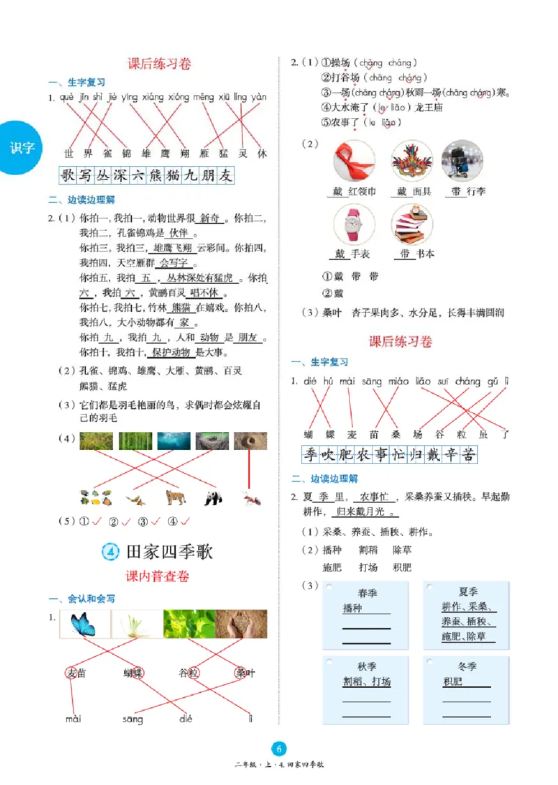 B2-2年级-六三版_二年级上下册资料_小学二年级学习资料-25年更新版_2-01、小学二年级语文上册_2-1-2、练习题、作业、试题、试卷_电子册类_《绘本课堂》语文2年级上册（RJ）