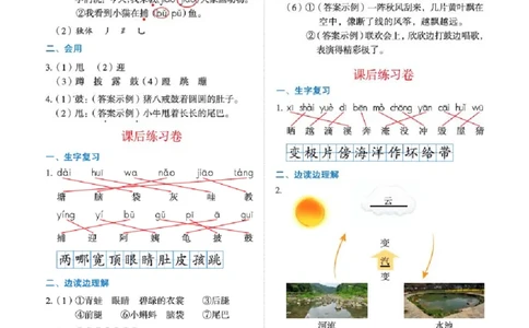 B2-2年级-六三版_二年级上下册资料_小学二年级学习资料-25年更新版_2-01、小学二年级语文上册_2-1-2、练习题、作业、试题、试卷_电子册类_《绘本课堂》语文2年级上册（RJ）