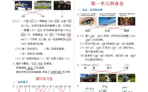 B2-2年级-六三版_二年级上下册资料_小学二年级学习资料-25年更新版_2-01、小学二年级语文上册_2-1-2、练习题、作业、试题、试卷_电子册类_《绘本课堂》语文2年级上册（RJ）