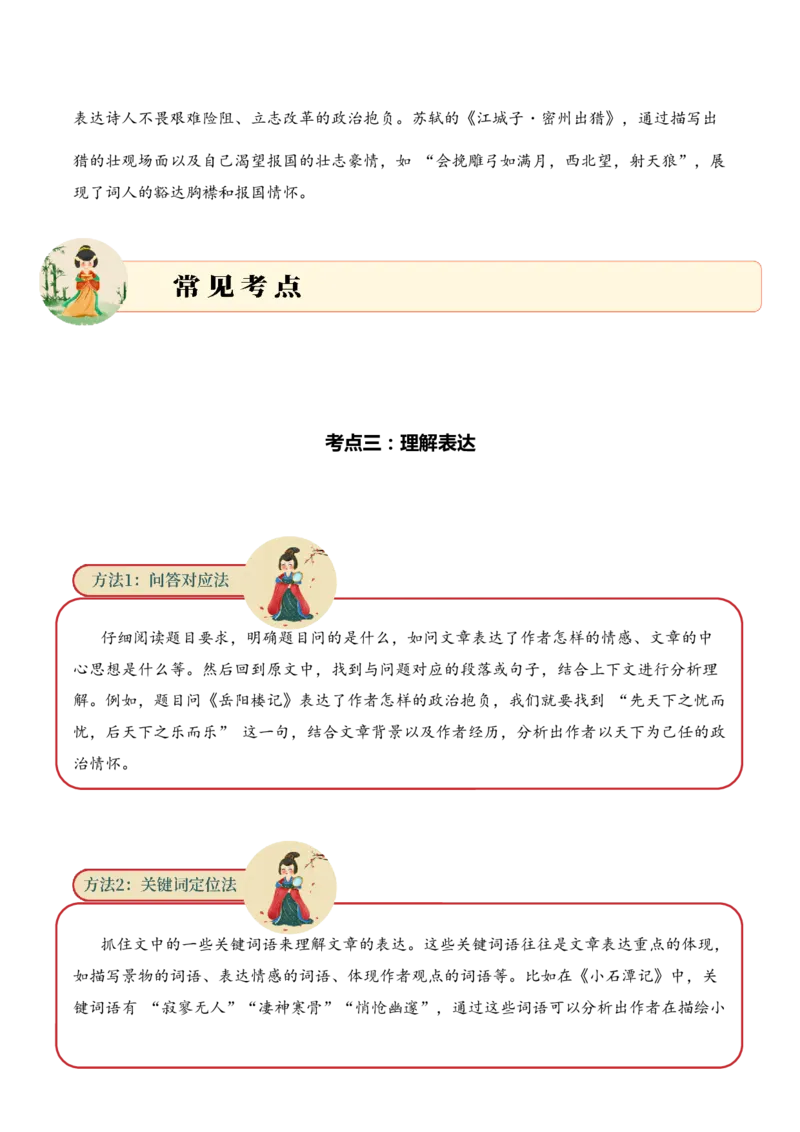 专题3.4唐宋时期考点三理解表达小古文阅读专项训练（学生版）_一年级语文上册（统编版）_小古文_2025年春季温暖升级版