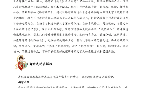 专题3.4唐宋时期考点三理解表达小古文阅读专项训练（学生版）_一年级语文上册（统编版）_小古文_2025年春季温暖升级版