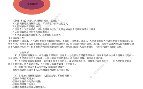 第01讲　建设工程争议和解、调解制度_2026年一建法规_2025年一建法规SVIP_02-基础精讲✿高端面授✿深度强化_05-法规《基础精讲班》张小强JG_第十章　建设工程争议解决法律制度