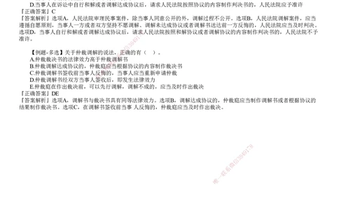 第01讲　建设工程争议和解、调解制度_2026年一建法规_2025年一建法规SVIP_02-基础精讲✿高端面授✿深度强化_05-法规《基础精讲班》张小强JG_第十章　建设工程争议解决法律制度