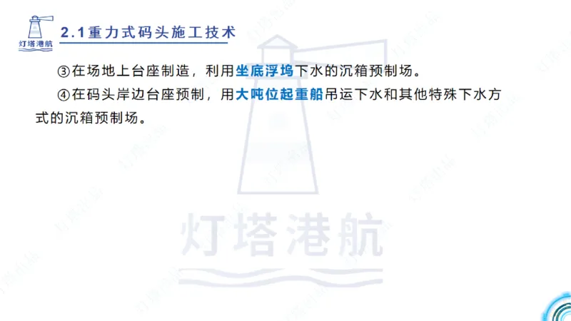精讲30-2.1节重力码头（3）_2026年一级建造师_2026年一建港航_2025年一建港航SVIP_02-基础精讲✿高端面授✿深度强化_05-港航《自营系列课》灯塔SMR_通关精讲班