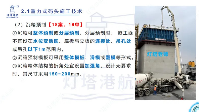 精讲30-2.1节重力码头（3）_2026年一级建造师_2026年一建港航_2025年一建港航SVIP_02-基础精讲✿高端面授✿深度强化_05-港航《自营系列课》灯塔SMR_通关精讲班