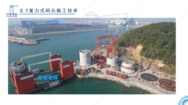 精讲30-2.1节重力码头（3）_2026年一级建造师_2026年一建港航_2025年一建港航SVIP_02-基础精讲✿高端面授✿深度强化_05-港航《自营系列课》灯塔SMR_通关精讲班
