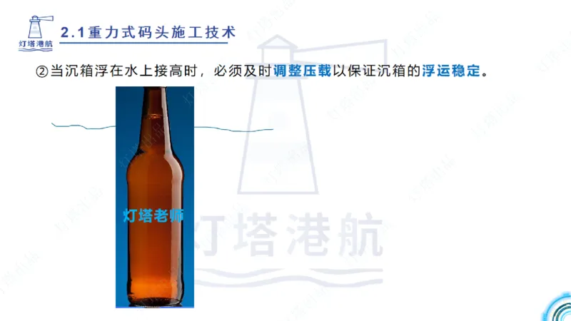 精讲30-2.1节重力码头（3）_2026年一级建造师_2026年一建港航_2025年一建港航SVIP_02-基础精讲✿高端面授✿深度强化_05-港航《自营系列课》灯塔SMR_通关精讲班