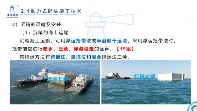精讲30-2.1节重力码头（3）_2026年一级建造师_2026年一建港航_2025年一建港航SVIP_02-基础精讲✿高端面授✿深度强化_05-港航《自营系列课》灯塔SMR_通关精讲班