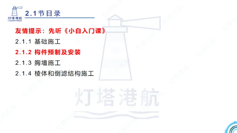精讲30-2.1节重力码头（3）_2026年一级建造师_2026年一建港航_2025年一建港航SVIP_02-基础精讲✿高端面授✿深度强化_05-港航《自营系列课》灯塔SMR_通关精讲班