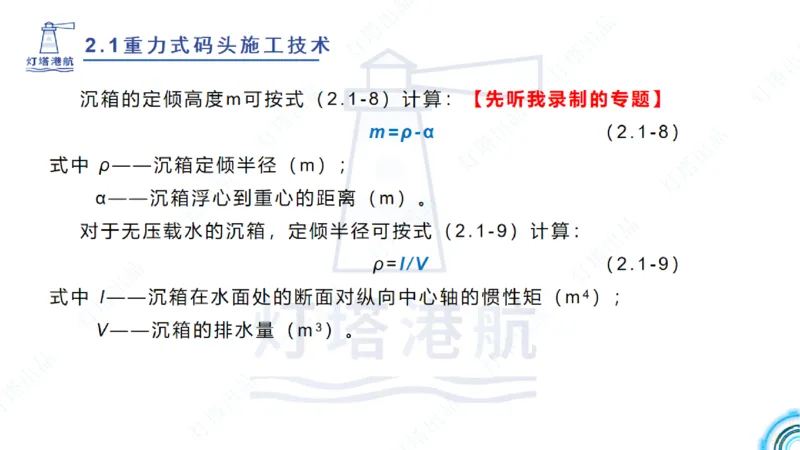 精讲30-2.1节重力码头（3）_2026年一级建造师_2026年一建港航_2025年一建港航SVIP_02-基础精讲✿高端面授✿深度强化_05-港航《自营系列课》灯塔SMR_通关精讲班