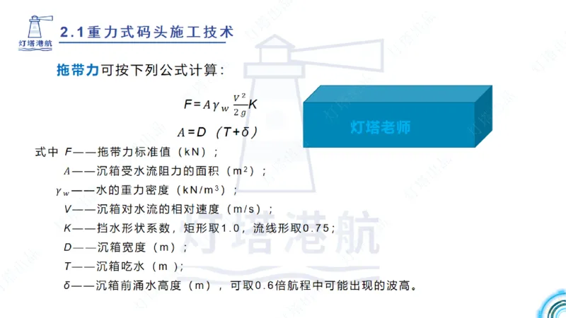 精讲30-2.1节重力码头（3）_2026年一级建造师_2026年一建港航_2025年一建港航SVIP_02-基础精讲✿高端面授✿深度强化_05-港航《自营系列课》灯塔SMR_通关精讲班