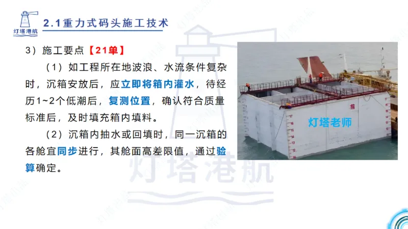 精讲30-2.1节重力码头（3）_2026年一级建造师_2026年一建港航_2025年一建港航SVIP_02-基础精讲✿高端面授✿深度强化_05-港航《自营系列课》灯塔SMR_通关精讲班