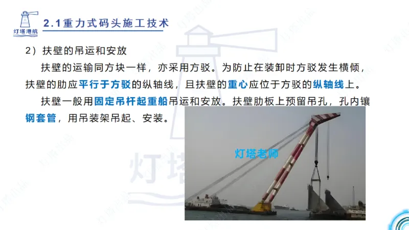 精讲30-2.1节重力码头（3）_2026年一级建造师_2026年一建港航_2025年一建港航SVIP_02-基础精讲✿高端面授✿深度强化_05-港航《自营系列课》灯塔SMR_通关精讲班