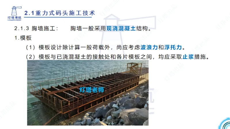 精讲30-2.1节重力码头（3）_2026年一级建造师_2026年一建港航_2025年一建港航SVIP_02-基础精讲✿高端面授✿深度强化_05-港航《自营系列课》灯塔SMR_通关精讲班