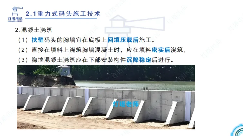 精讲30-2.1节重力码头（3）_2026年一级建造师_2026年一建港航_2025年一建港航SVIP_02-基础精讲✿高端面授✿深度强化_05-港航《自营系列课》灯塔SMR_通关精讲班