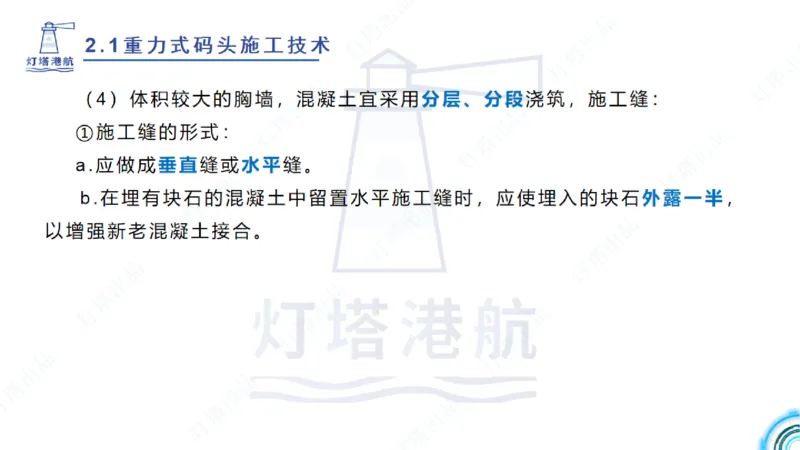 精讲30-2.1节重力码头（3）_2026年一级建造师_2026年一建港航_2025年一建港航SVIP_02-基础精讲✿高端面授✿深度强化_05-港航《自营系列课》灯塔SMR_通关精讲班
