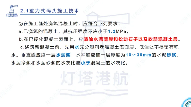 精讲30-2.1节重力码头（3）_2026年一级建造师_2026年一建港航_2025年一建港航SVIP_02-基础精讲✿高端面授✿深度强化_05-港航《自营系列课》灯塔SMR_通关精讲班