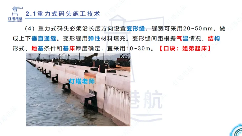 精讲30-2.1节重力码头（3）_2026年一级建造师_2026年一建港航_2025年一建港航SVIP_02-基础精讲✿高端面授✿深度强化_05-港航《自营系列课》灯塔SMR_通关精讲班