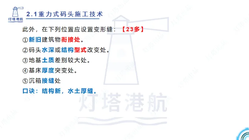 精讲30-2.1节重力码头（3）_2026年一级建造师_2026年一建港航_2025年一建港航SVIP_02-基础精讲✿高端面授✿深度强化_05-港航《自营系列课》灯塔SMR_通关精讲班