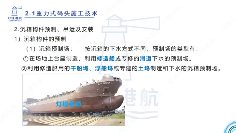 精讲30-2.1节重力码头（3）_2026年一级建造师_2026年一建港航_2025年一建港航SVIP_02-基础精讲✿高端面授✿深度强化_05-港航《自营系列课》灯塔SMR_通关精讲班