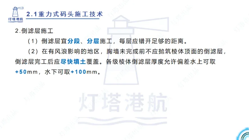 精讲30-2.1节重力码头（3）_2026年一级建造师_2026年一建港航_2025年一建港航SVIP_02-基础精讲✿高端面授✿深度强化_05-港航《自营系列课》灯塔SMR_通关精讲班