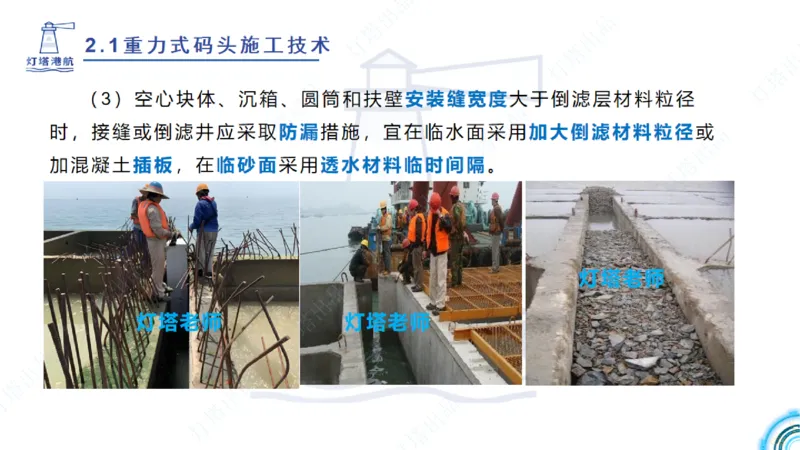 精讲30-2.1节重力码头（3）_2026年一级建造师_2026年一建港航_2025年一建港航SVIP_02-基础精讲✿高端面授✿深度强化_05-港航《自营系列课》灯塔SMR_通关精讲班