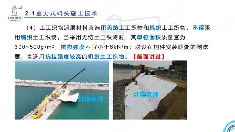 精讲30-2.1节重力码头（3）_2026年一级建造师_2026年一建港航_2025年一建港航SVIP_02-基础精讲✿高端面授✿深度强化_05-港航《自营系列课》灯塔SMR_通关精讲班