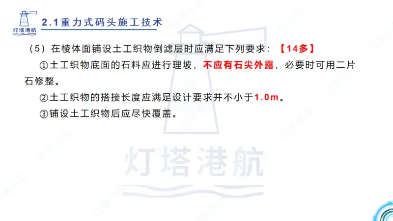 精讲30-2.1节重力码头（3）_2026年一级建造师_2026年一建港航_2025年一建港航SVIP_02-基础精讲✿高端面授✿深度强化_05-港航《自营系列课》灯塔SMR_通关精讲班