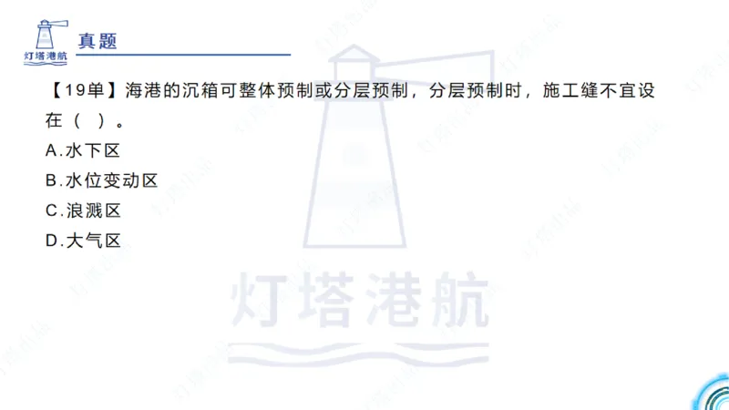 精讲30-2.1节重力码头（3）_2026年一级建造师_2026年一建港航_2025年一建港航SVIP_02-基础精讲✿高端面授✿深度强化_05-港航《自营系列课》灯塔SMR_通关精讲班