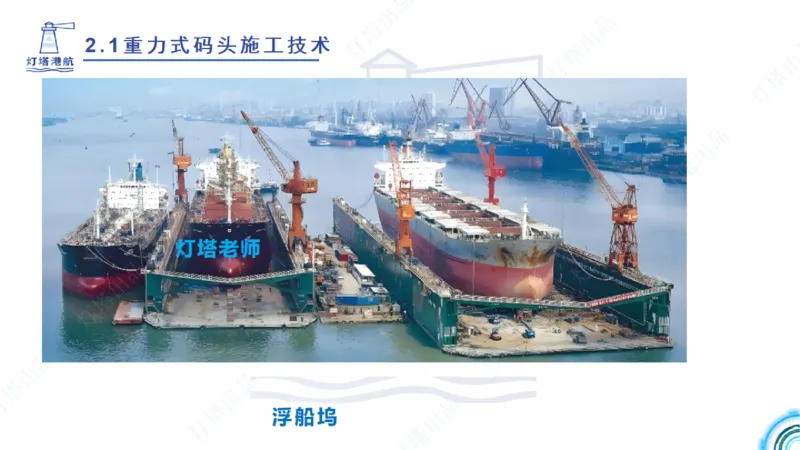 精讲30-2.1节重力码头（3）_2026年一级建造师_2026年一建港航_2025年一建港航SVIP_02-基础精讲✿高端面授✿深度强化_05-港航《自营系列课》灯塔SMR_通关精讲班