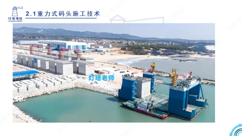 精讲30-2.1节重力码头（3）_2026年一级建造师_2026年一建港航_2025年一建港航SVIP_02-基础精讲✿高端面授✿深度强化_05-港航《自营系列课》灯塔SMR_通关精讲班