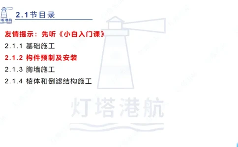 精讲30-2.1节重力码头（3）_2026年一级建造师_2026年一建港航_2025年一建港航SVIP_02-基础精讲✿高端面授✿深度强化_05-港航《自营系列课》灯塔SMR_通关精讲班
