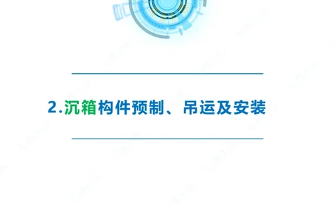 精讲30-2.1节重力码头（3）_2026年一级建造师_2026年一建港航_2025年一建港航SVIP_02-基础精讲✿高端面授✿深度强化_05-港航《自营系列课》灯塔SMR_通关精讲班