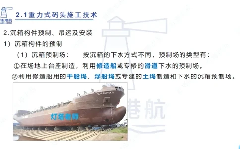 精讲30-2.1节重力码头（3）_2026年一级建造师_2026年一建港航_2025年一建港航SVIP_02-基础精讲✿高端面授✿深度强化_05-港航《自营系列课》灯塔SMR_通关精讲班