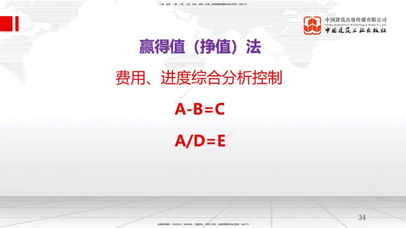 B22节：6.2施工成本计划（2）-6.3施工成本控制（06.18）_2026年一级建造师_2026年一建管理_2025年一建管理SVIP_02-基础精讲✿高端面授✿深度强化_05-管理《两轮基础直播》鲁力JGS