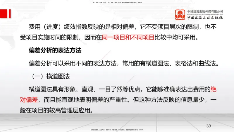 B22节：6.2施工成本计划（2）-6.3施工成本控制（06.18）_2026年一级建造师_2026年一建管理_2025年一建管理SVIP_02-基础精讲✿高端面授✿深度强化_05-管理《两轮基础直播》鲁力JGS