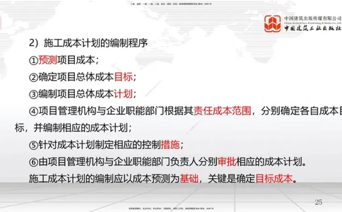 B22节：6.2施工成本计划（2）-6.3施工成本控制（06.18）_2026年一级建造师_2026年一建管理_2025年一建管理SVIP_02-基础精讲✿高端面授✿深度强化_05-管理《两轮基础直播》鲁力JGS