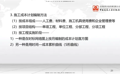 B22节：6.2施工成本计划（2）-6.3施工成本控制（06.18）_2026年一级建造师_2026年一建管理_2025年一建管理SVIP_02-基础精讲✿高端面授✿深度强化_05-管理《两轮基础直播》鲁力JGS